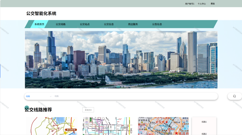 基于Java公交智能化系统-源码好优多
