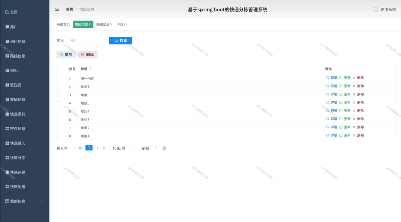 基于Java快递分拣管理系统-源码好优多