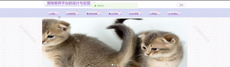 基于Django的宠物寄养平台系统-源码好优多