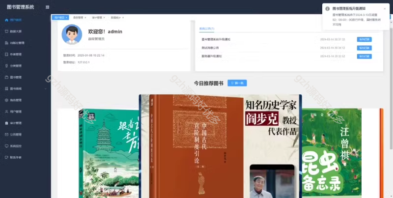 基于Python+Vue3的图书管理系统-源码好优多