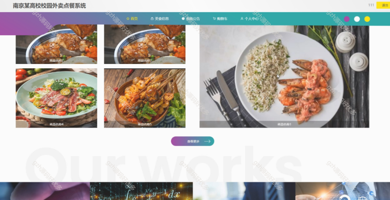 基于Django的校园外卖点餐系统-源码好优多
