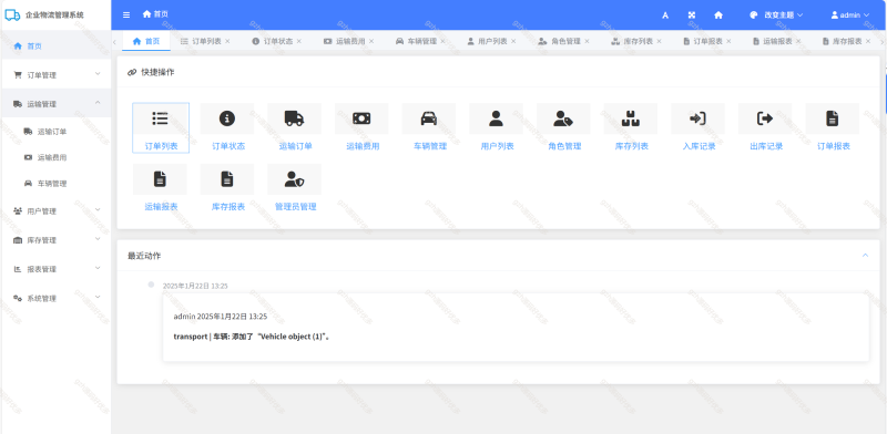 基于Python+Django的企业物流管理系统-源码好优多