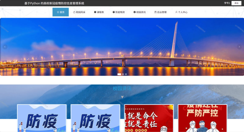 基于Python+Django的高校新冠疫情防控管理系统+LW+PPT-源码好优多