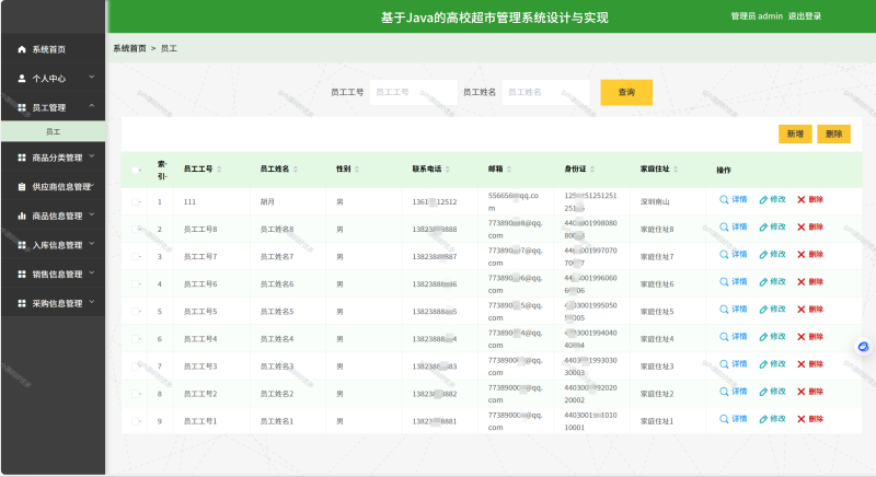 高校超市管理系统-源码好优多