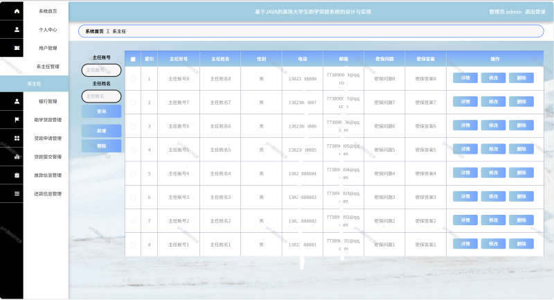 高效大学生助学贷款系统-源码好优多
