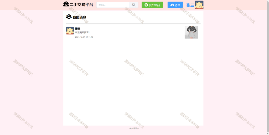 图片[11]-基于Java SpringBoot二手物品交易平台-源码好优多