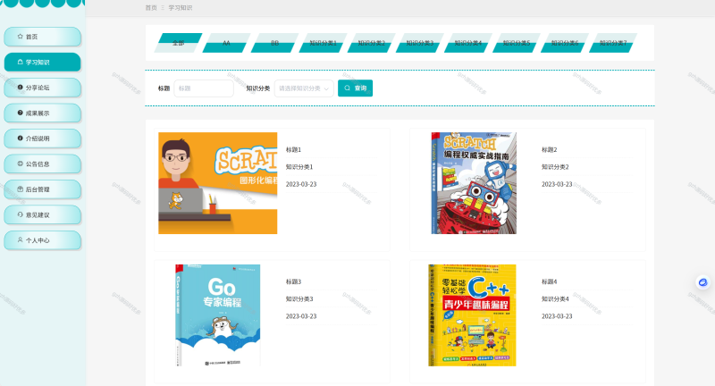 基于Java的scratch学习网站-源码好优多