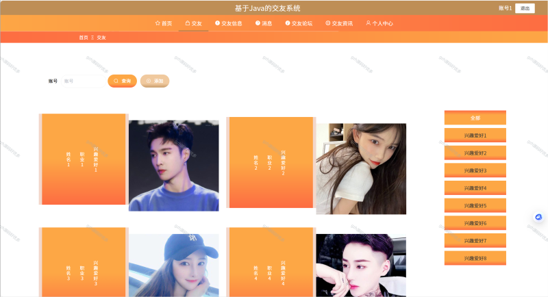 基于Javaspringboot交友系统-源码好优多