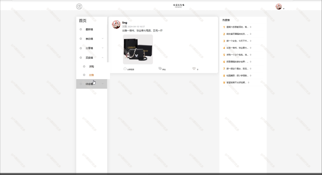 基于Java Springboot校园论坛系统-源码好优多