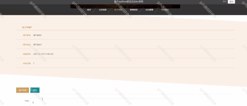 基于Django的论坛bbs系统-源码好优多