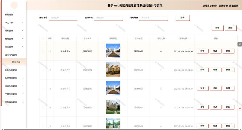 基于Python+Django的团员信息管理系统+LW+PPT-源码好优多