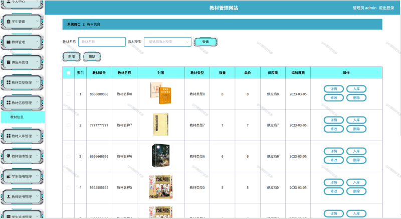 基于Python+Django的教材管理系统+LW+PPT-源码好优多