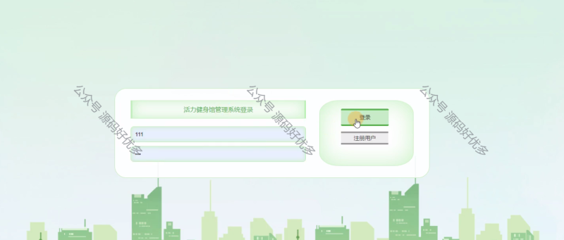 基于Java Springboot活力健身馆管理系统-源码好优多