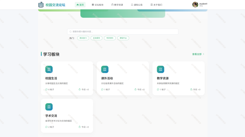 校园交流论坛系统-源码好优多