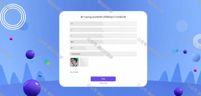 基于Java Springboot拍卖行系统-源码好优多
