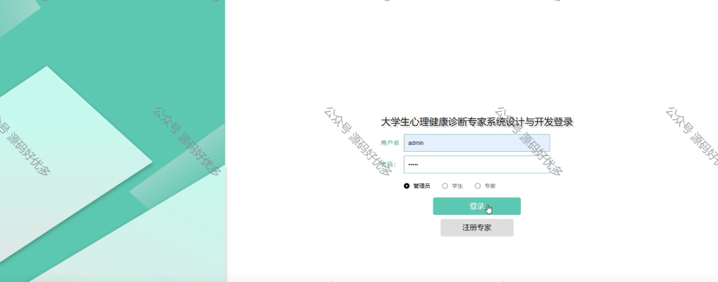 基于Java Springboot大学生心里健康诊断专家系统-源码好优多