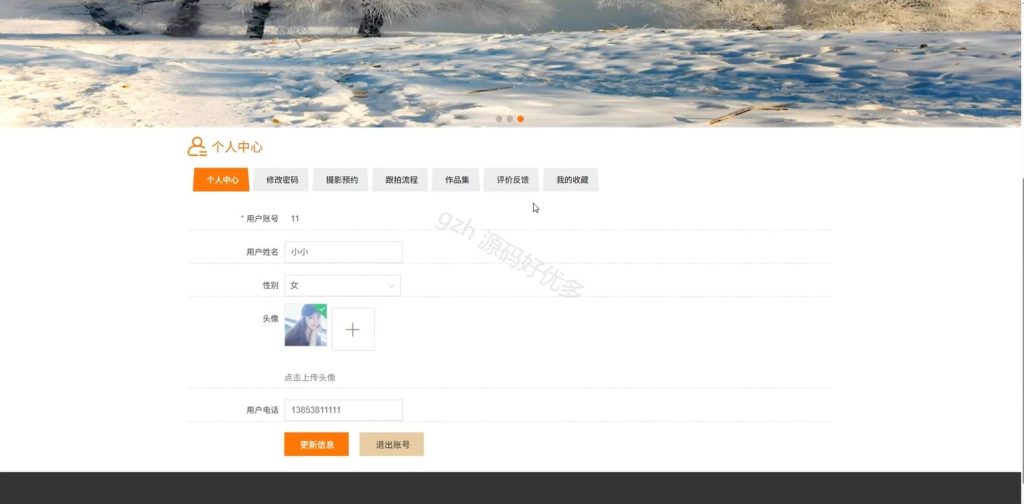 摄影跟拍预定管理系统-源码好优多