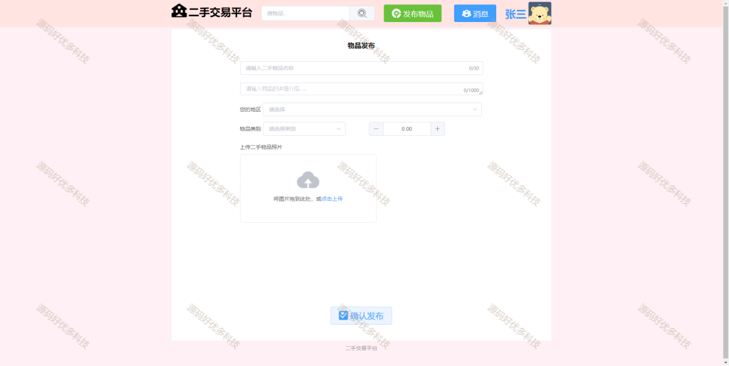 图片[5]-基于Java SpringBoot二手物品交易平台-源码好优多