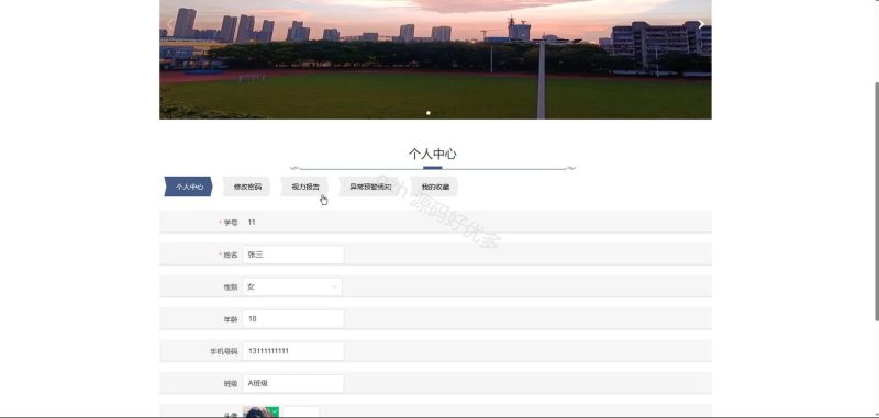 基于SpringBoot的学生视力健康管理系统-源码好优多