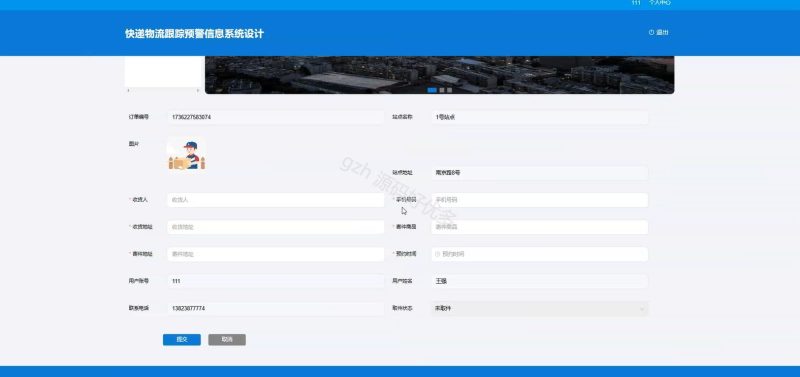 基于SpringBoot的物流跟踪系统-源码好优多