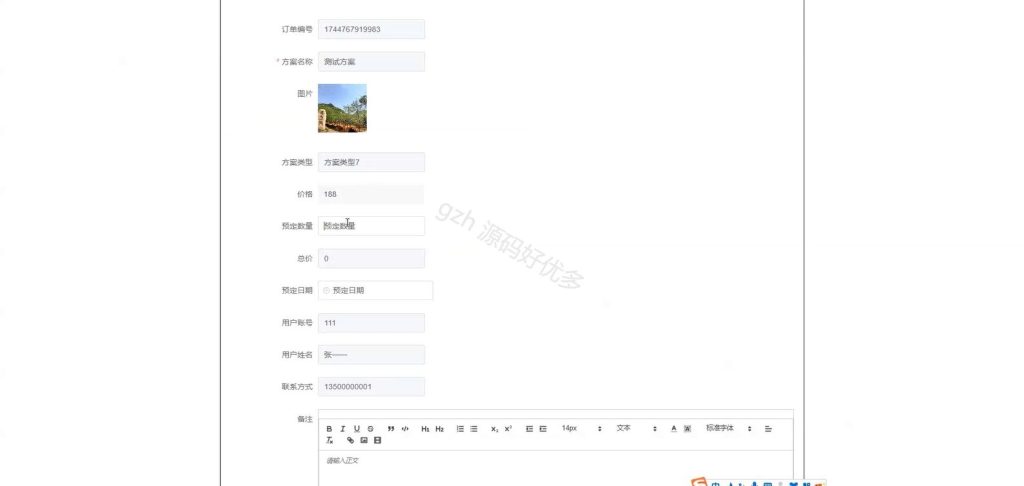 旅游方案管理系统-源码好优多