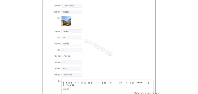 旅游方案管理系统-源码好优多