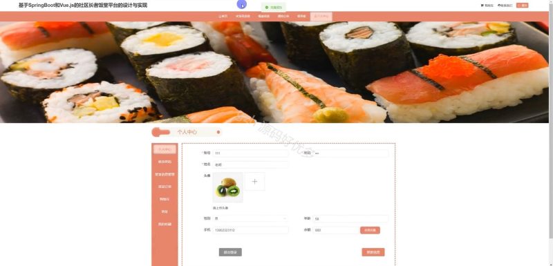 社区长者饭堂平台-源码好优多