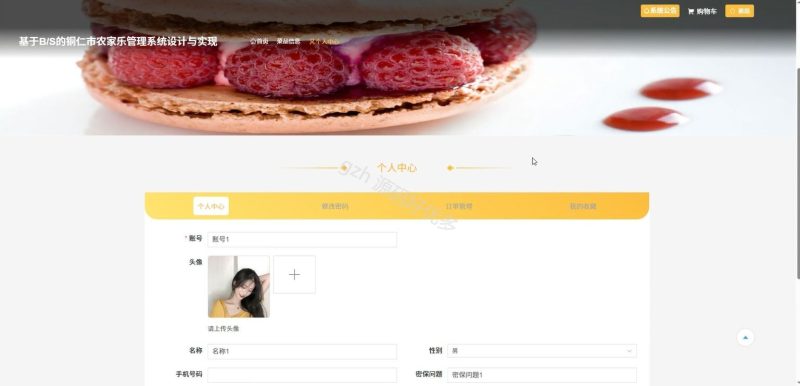 农家乐管理系统源码 Java+SpringBoot+Vue 前后分离-源码好优多