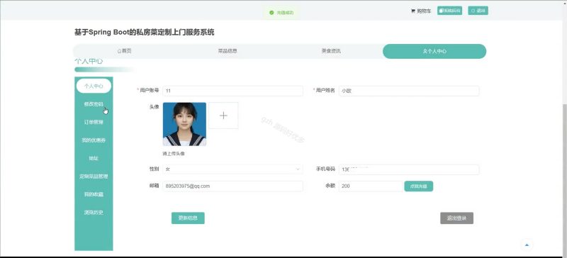 基于Java springboot私房菜定制上门服务+LW+PPT-源码好优多