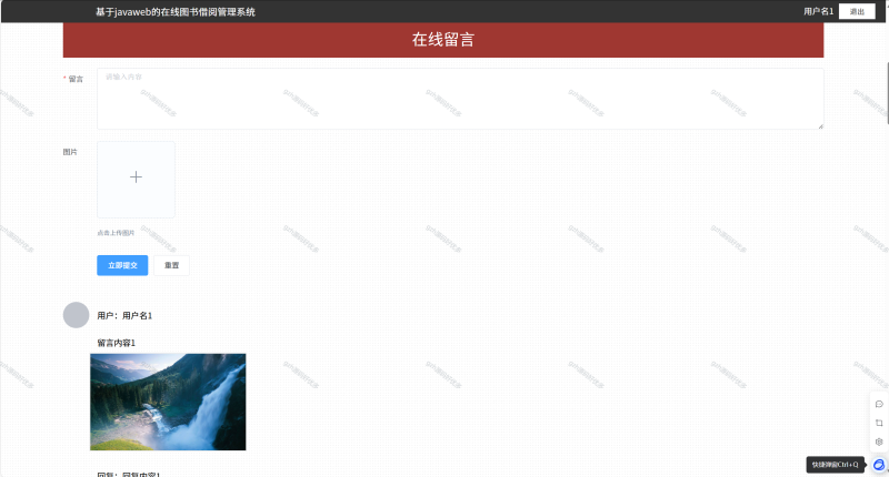 在线图书借阅管理系统-源码好优多