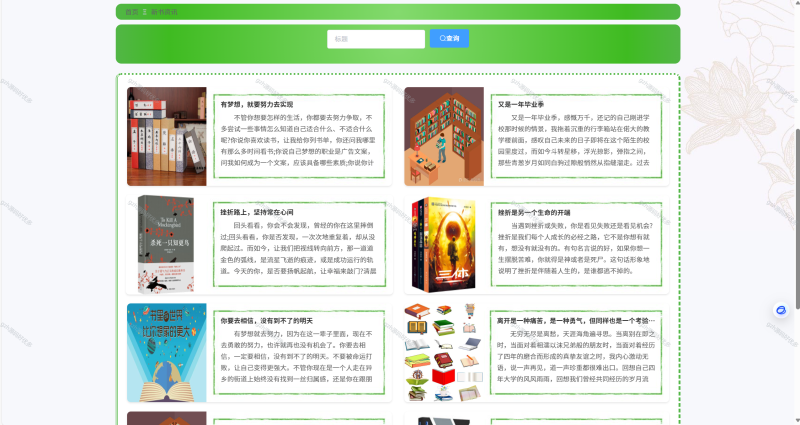 畅销图书推荐系统-源码好优多