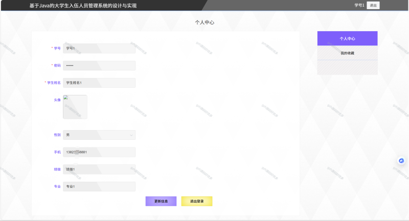 大学生入伍人员管理系统-源码好优多