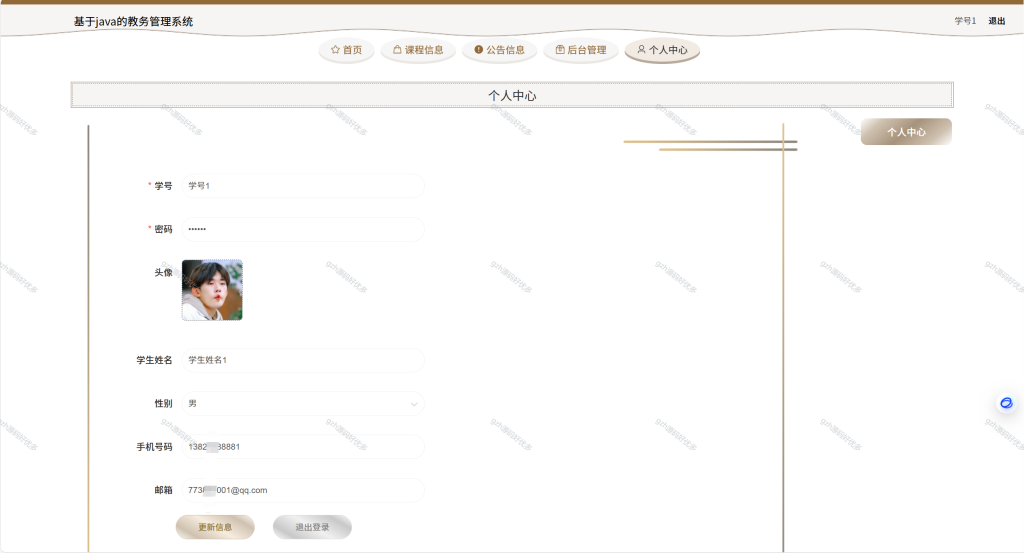 基于Javaspringboot教务管理系统-源码好优多