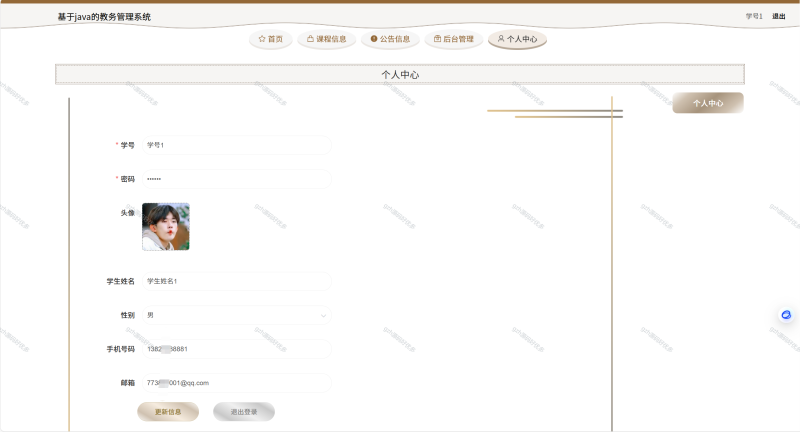 基于Javaspringboot教务管理系统-源码好优多