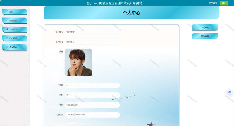 酒店客房管理系统-源码好优多
