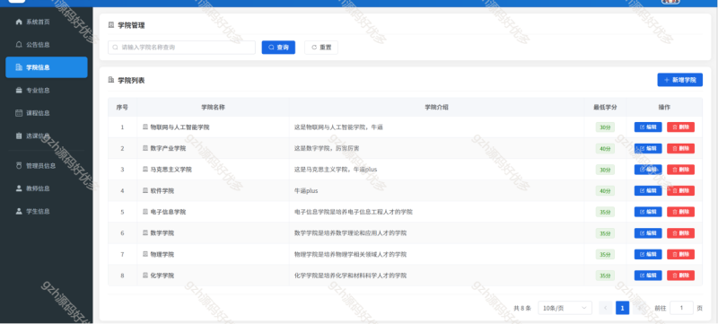 学生选课课程管理系统-源码好优多