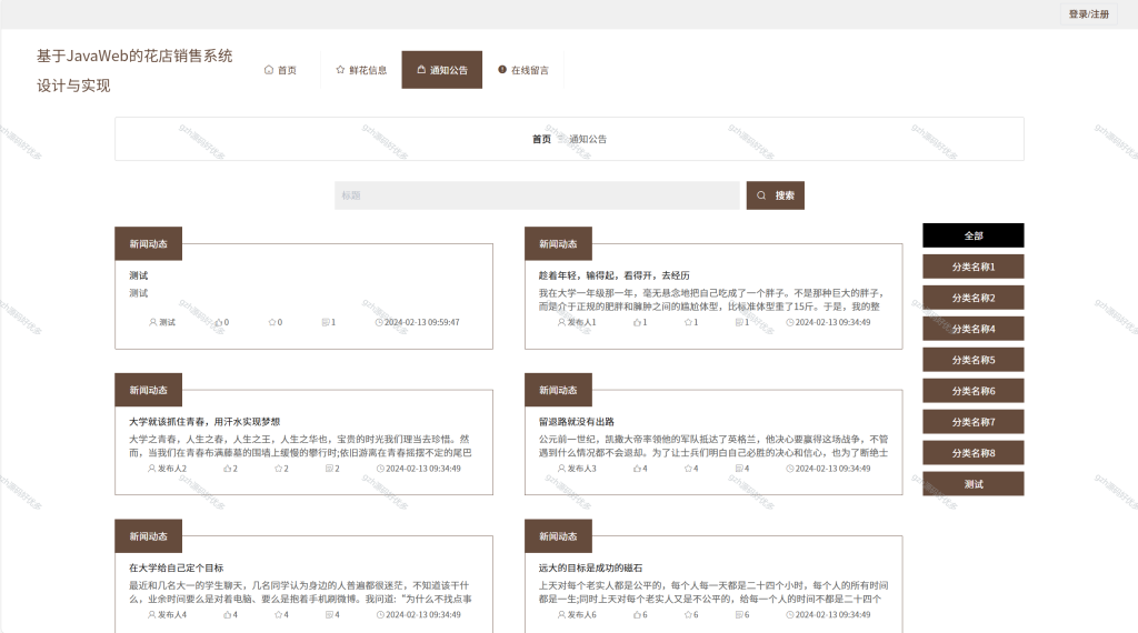 基于Java花店商城销售系统-源码好优多