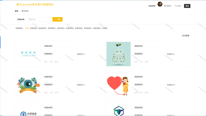 基于Java老年医疗保健网站-源码好优多