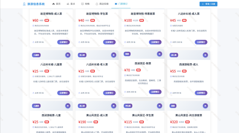 旅游信息系统（Vue3）-源码好优多