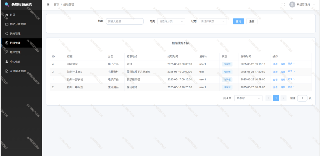 失物招领系统+讲解文档（Vue3）-源码好优多