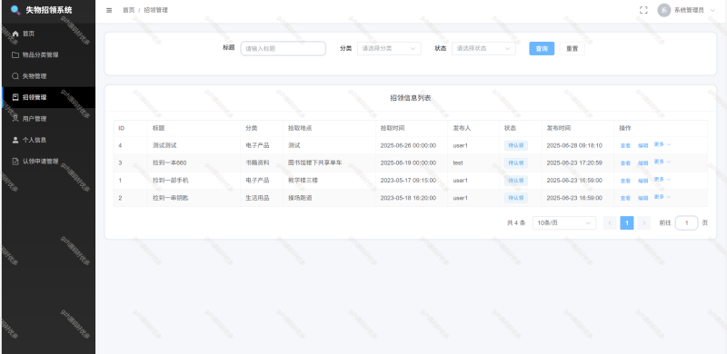 失物招领系统+讲解文档（Vue3）-源码好优多