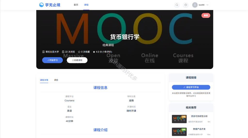 个性化在线学习推荐系统（Vue3）-源码好优多