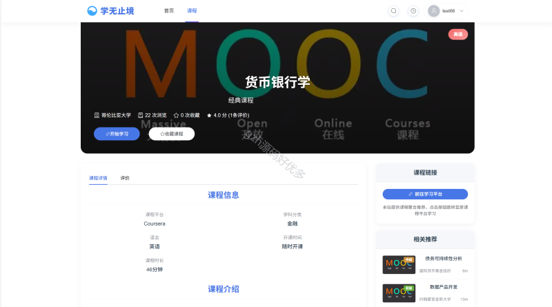 个性化在线学习推荐系统(Vue3)-源码好优多