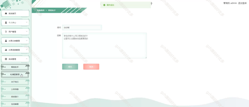 基于Django的水果销售商城系统-源码好优多