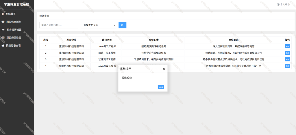 基于Django的学生就业管理系统-源码好优多