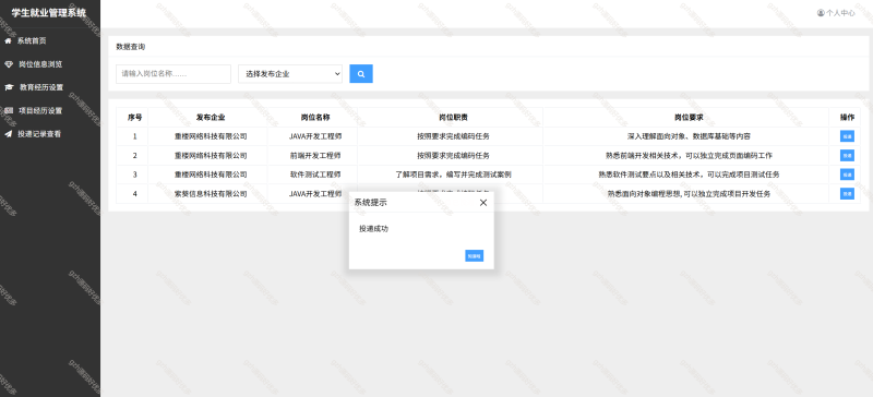 基于Django的学生就业管理系统-源码好优多