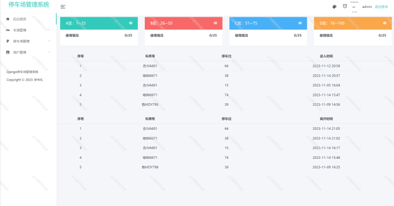 基于Python+Django的停车场管理系统-源码好优多