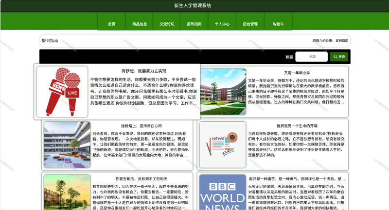 基于Python+Django的新生入学管理系统+LW+PPT（Layui）-源码好优多