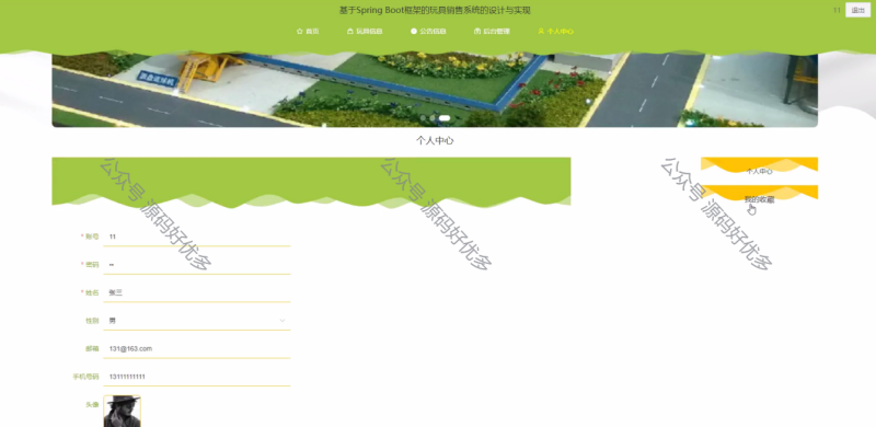 基于Java Springboot玩具销售系统-源码好优多