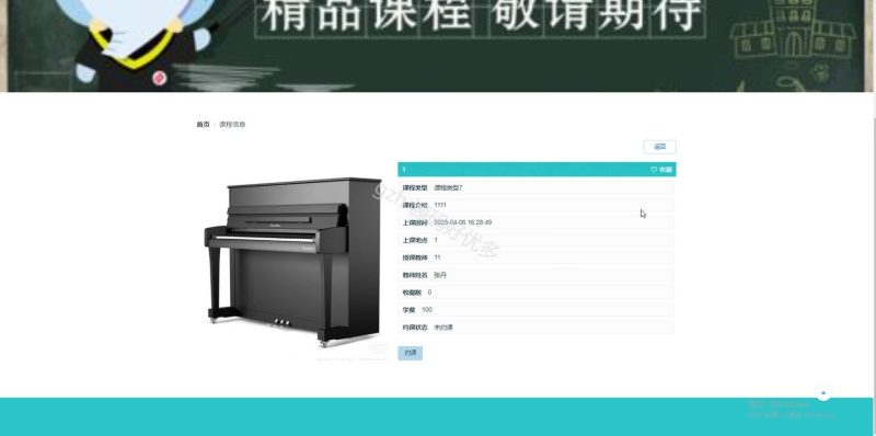 钢琴艺术中心管理系统的设计与实现-源码好优多
